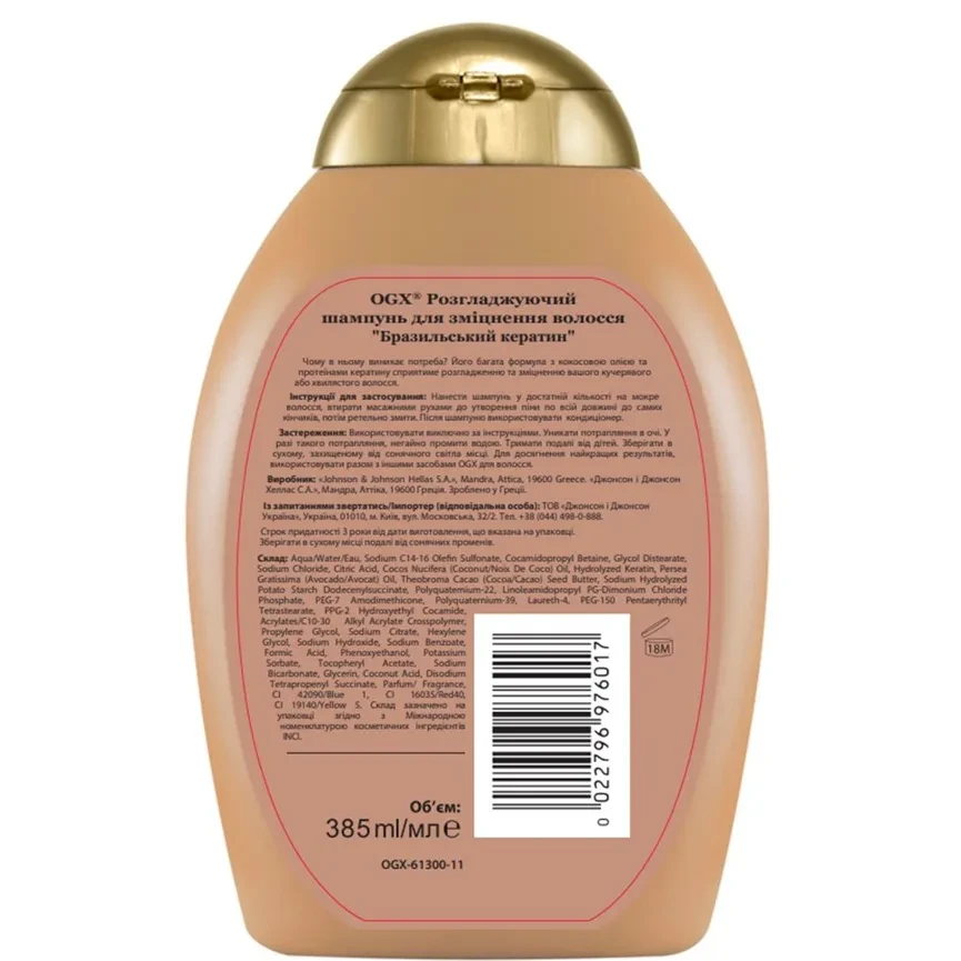 Шампунь OGX Brazilian Keratin Smooth Pазглаживающий 385 мл (22796976017) Состав Aqua/Water/Eau, Sodium C14-16 Olefin Sulfonate, Cocamidopropyl Betaine, Glycol Distearate, Sodium Chloride, Citric Acid, Cocos Nucifera (Coconut/Noix De Coco) Oil, Hydrolyzed Keratin, Persea Gratissima (Avocado/Avocat) Oil, Theobroma Cacao (Cocoa/Cacao) S