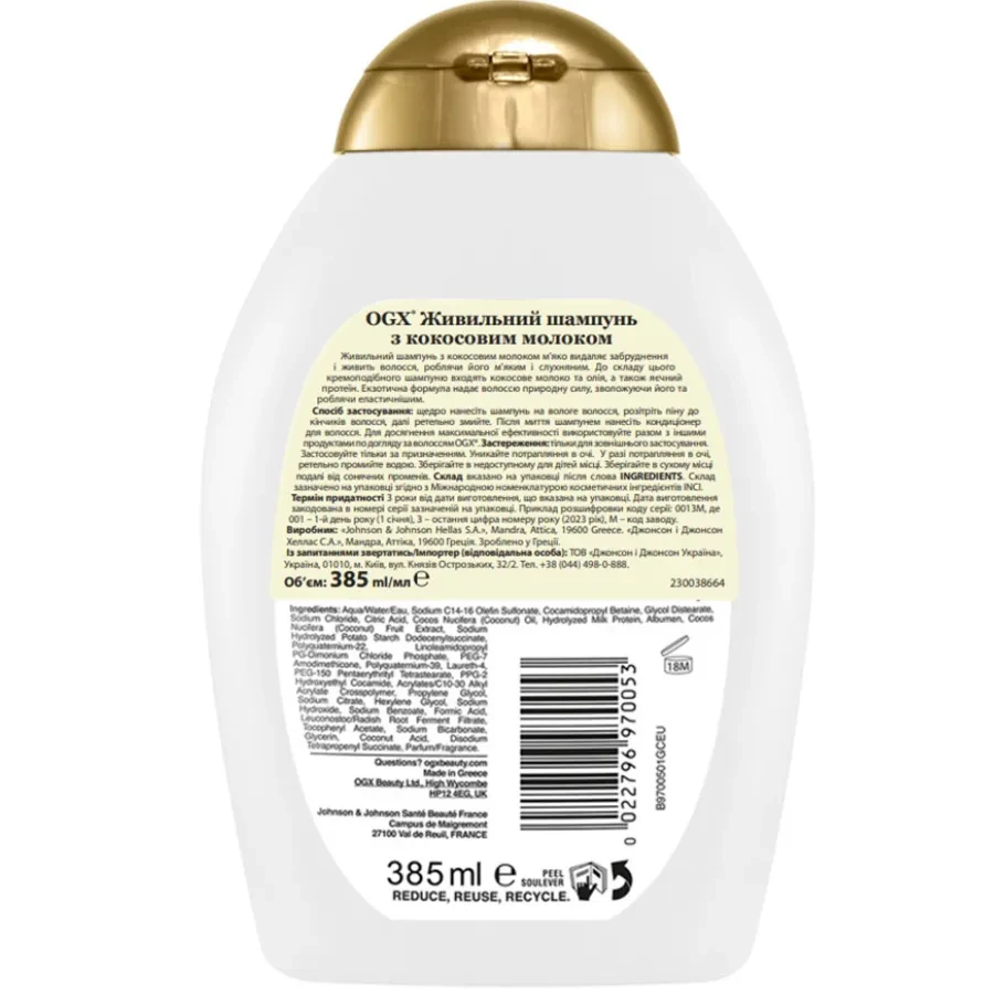 Кондиционер OGX Coconut Milk Hair 385 мл (22796970060) Состав Aqua/Water/Eau, Cetyl Alcohol, Cetearyl Alcohol, Behentrimonium Chloride, Glycerin, Cocos Nucifera (Coconut) Oil, Cocos Nucifera (Coconut) Fruit Extract, Albumen, Hydrolyzed Milk Protein, PPG-3 Benzyl Ether Myristate, Dimethicone, Polyquaternium-47, Stear