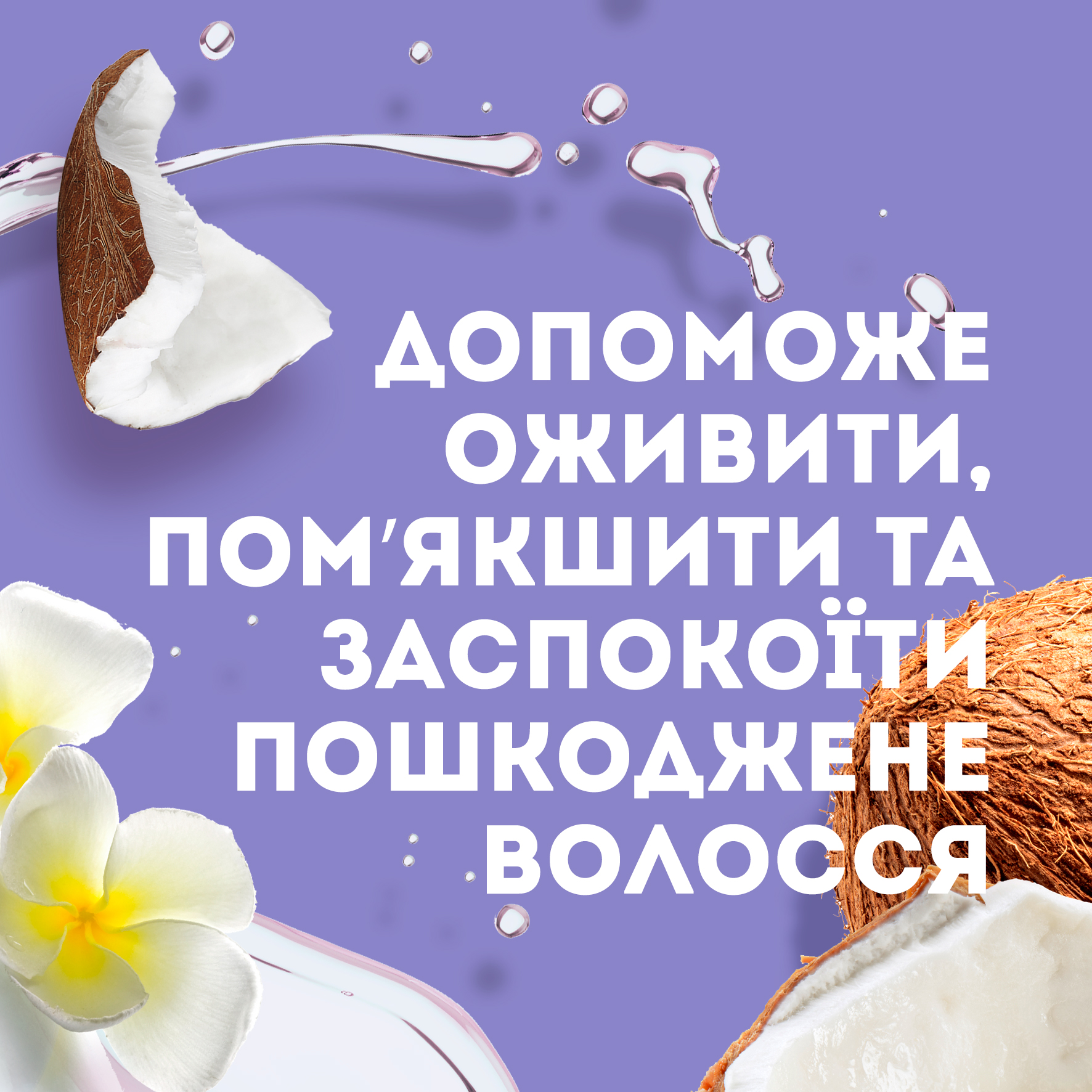 Внешний вид Масло OGX Coconut Miracle Oil Hair Mask 300 мл (3574661685168)