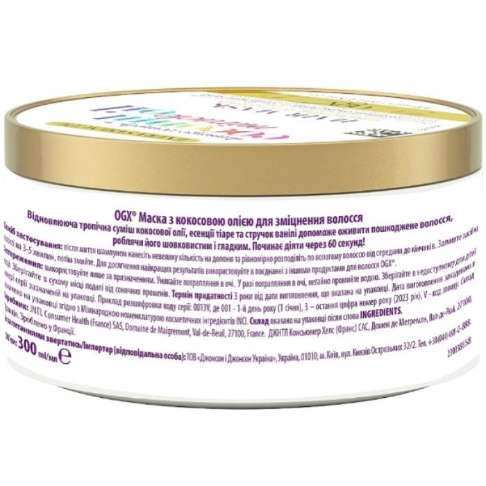 Масло OGX Coconut Miracle Oil Hair Mask 300 мл (3574661685168) Тип маска для волос