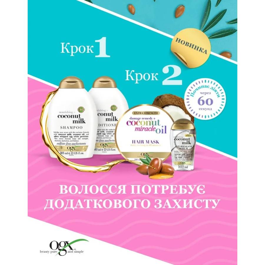 Масло OGX Coconut Miracle Oil Hair Mask 300 мл (3574661685168) Тип волос/кожи головы сухие