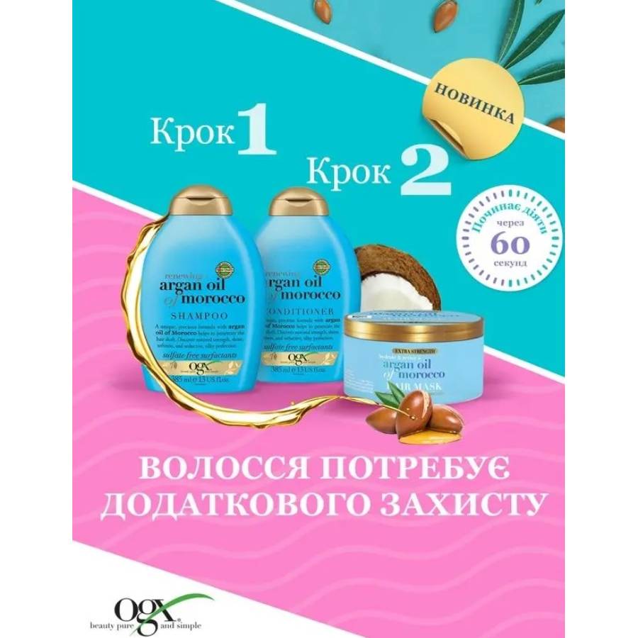 Маска OGX Argan Oil Hair Mask 300 мл (3574661685144) Тип волос/кожи головы поврежденные