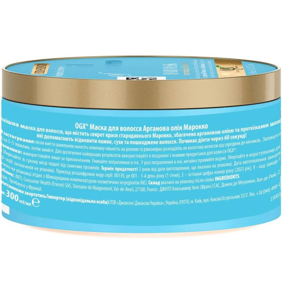 Маска OGX Argan Oil Hair Mask 300 мл (3574661685144) Тип маска для волосся