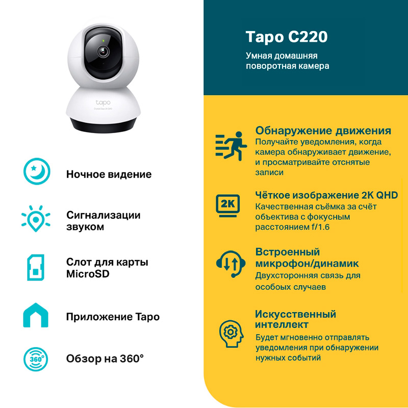 IP-камера TP-LINK Tapo C220 Тип корпусу корпусна (box)