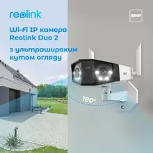 IP Камера REOLINK Duo 2 WiFi