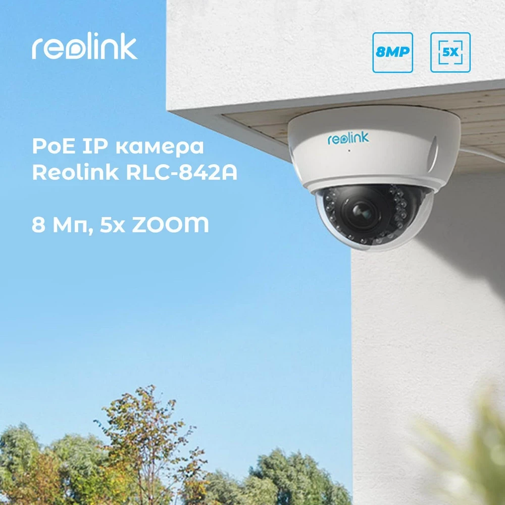 IP Камера REOLINK RLC-842A Додатково П'ятикратний оптичний зум