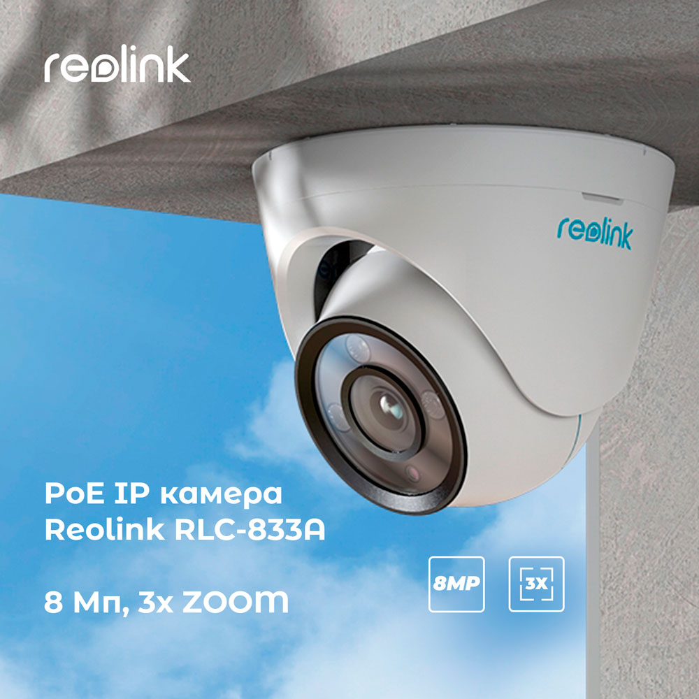 IP-камера REOLINK RLC-833A Додатково запис за сигналом руху; миттєві оповіщення електронною поштою та Push-повідомлення; всі відеозаписи можуть бути збережені на карту пам'яті microSD, відеореєстратор Reolink NVR або на FTP-сервер; таймлапс