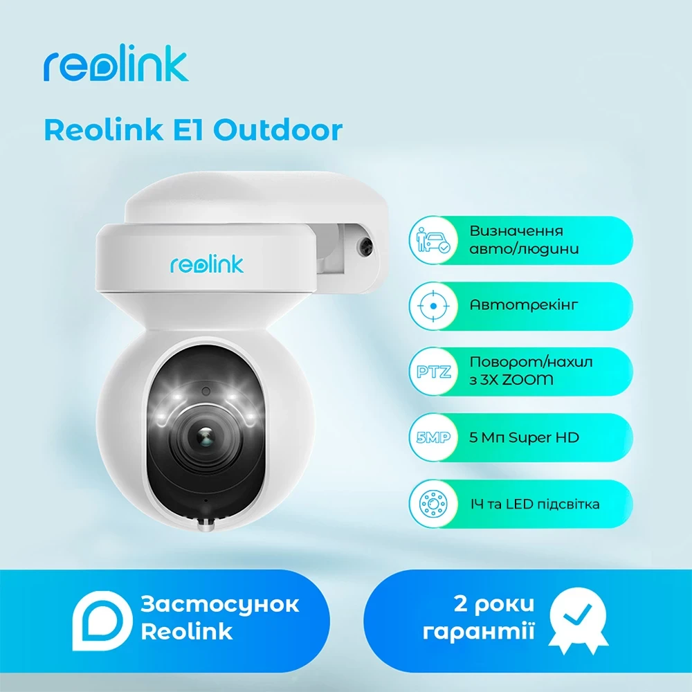 IP Камера REOLINK E1 Outdoor Дополнительно Встроенная сирена; Оптический зум