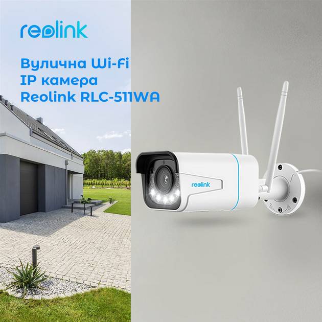 IP-камера REOLINK RLC-511WA Применение наружное наблюдение