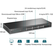 Комутатор TP-LINK TL-SG3428X JetStream