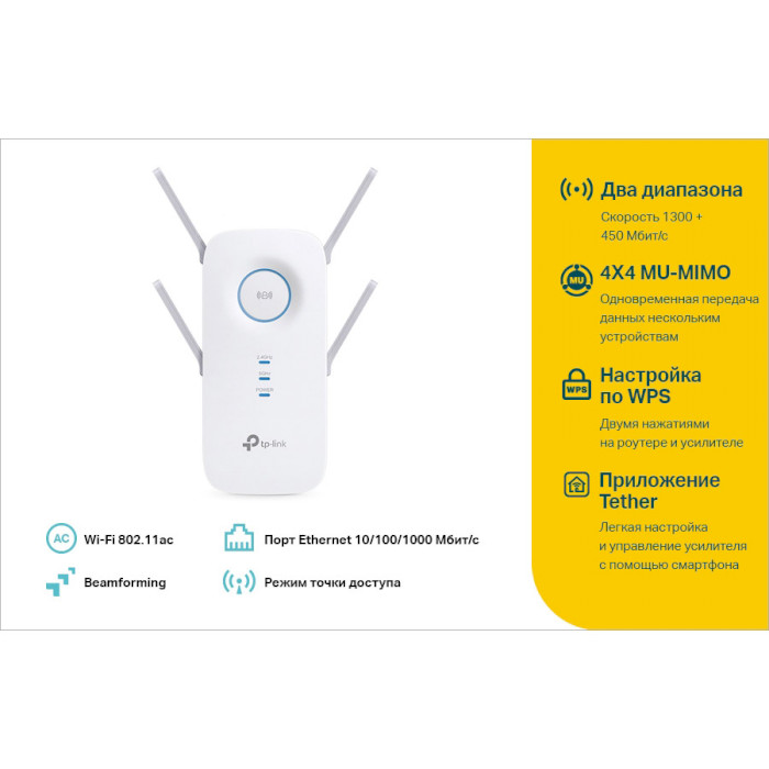 Wi-Fi повторитель TP-LINK RE650 AC2600 Стандарт Wi-Fi 802.11 n