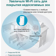 Wi-Fi повторювач TP-LINK RE190