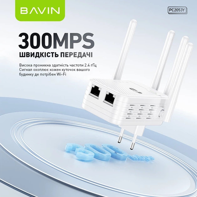 Wi-Fi повторювач BAVIN PC2053Y WiFi 2.4G 300Mbps White (C-PC2053Y WH) Кількість LAN-портів (RJ-45) 2