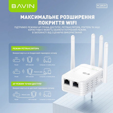 Wi-Fi повторювач BAVIN PC2053Y WiFi 2.4G 300Mbps White (C-PC2053Y WH)