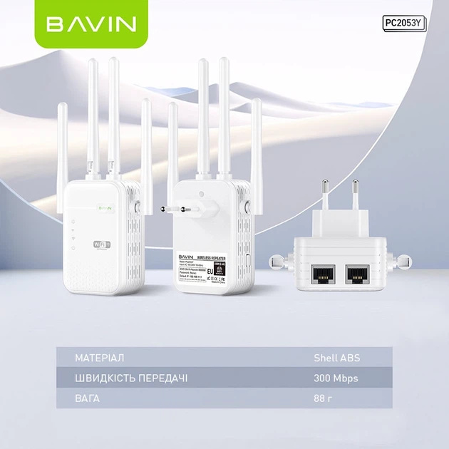 В інтернет магазині Wi-Fi повторювач BAVIN PC2053Y WiFi 2.4G 300Mbps White (C-PC2053Y WH)