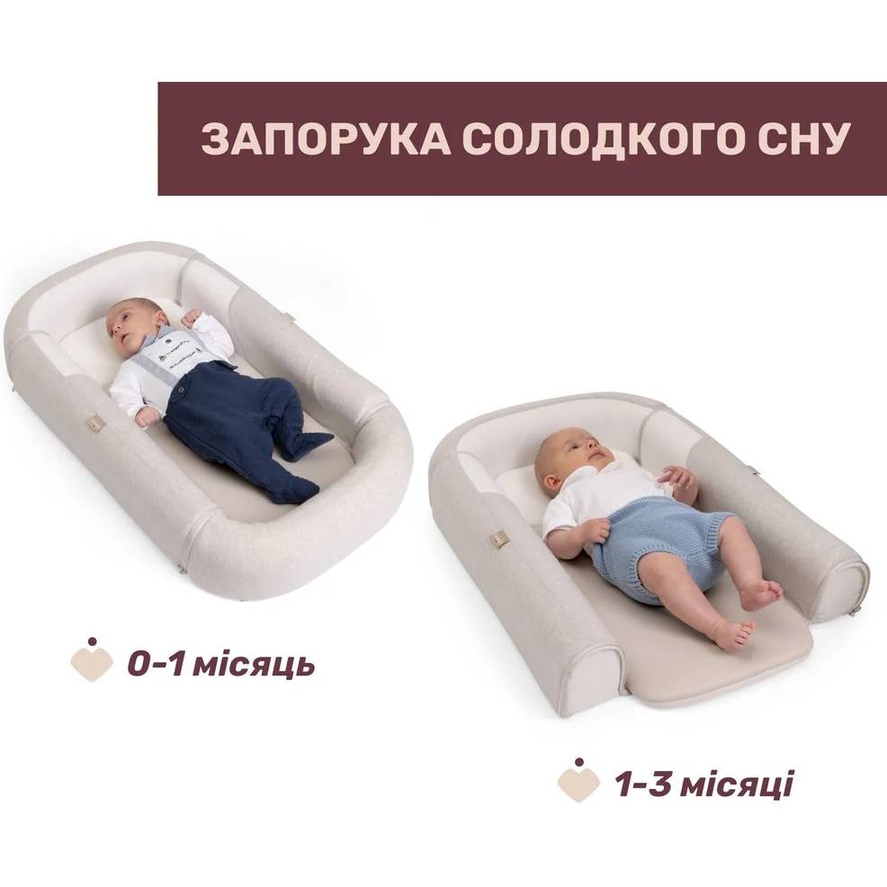Кокон CHICCO 3 в 1 Mommy Pod Beige (87166.39) Довжина 88