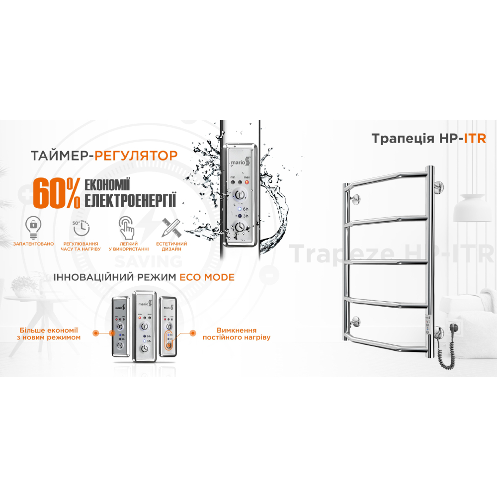 Полотенцесушитель MARIO Трапеция НР-І 650х430/110 TR К Управление температурой с терморегулятором