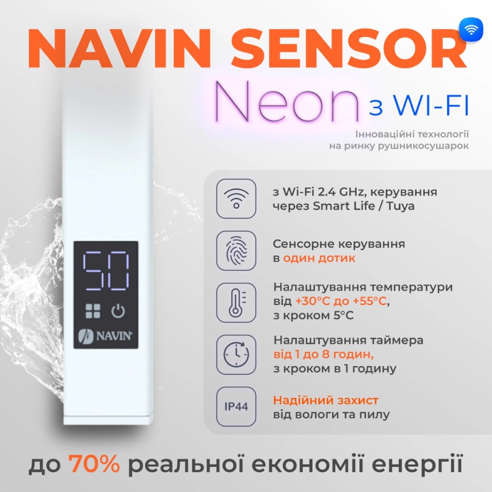 Внешний вид Полотенцесушитель NAVIN Авангард Х Wi-Fi правосторонний белый (12-172055-4880)