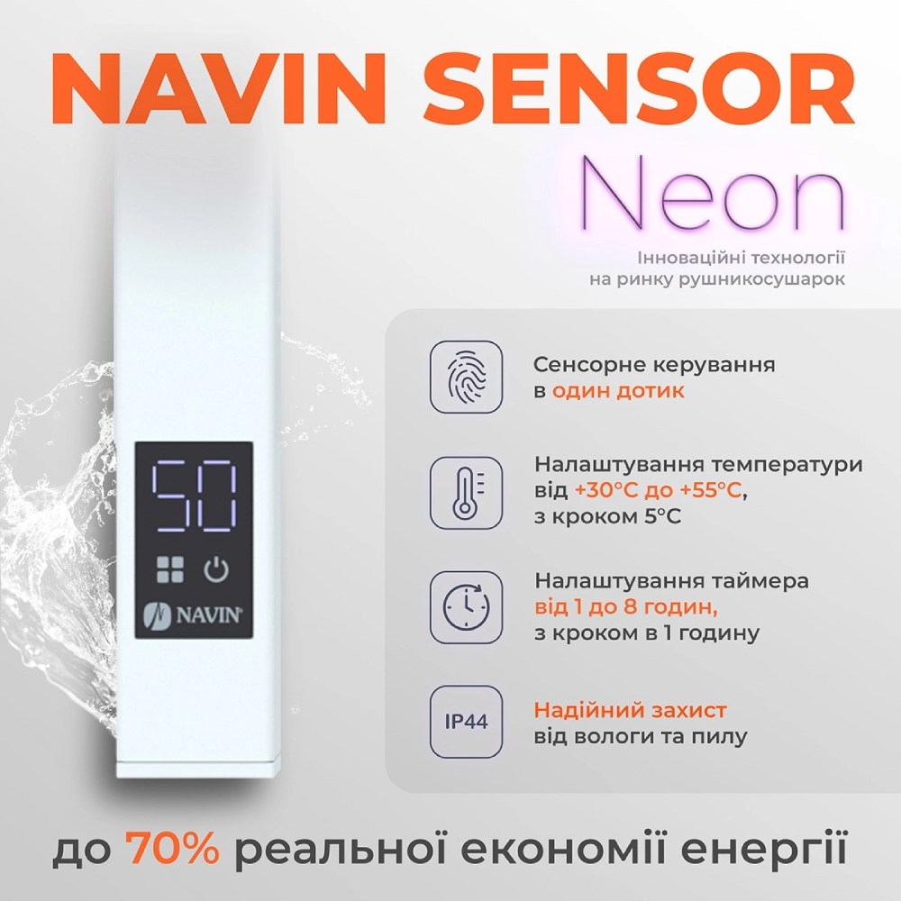 Сушка для рушників NAVIN Avalon 800х480х104 мм (12-103053-4880) Управління температурою з терморегулятором