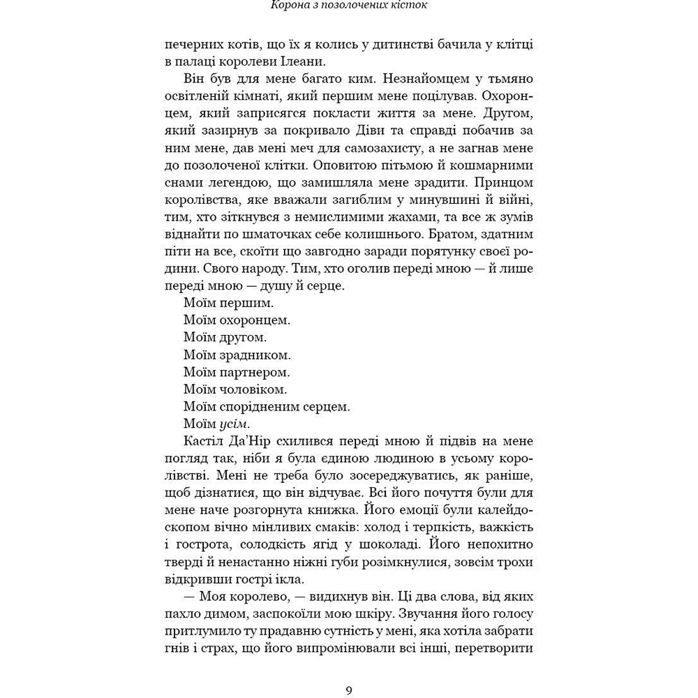 Фото Книга Дженніфер Л. Арментраут Кров і попіл. Книга 3. Корона з позолочених кісток 2022 (978-617-548-120-2)