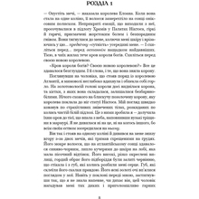 Книга Дженніфер Л. Арментраут Кров і попіл. Книга 3. Корона з позолочених кісток 2022 (978-617-548-120-2)