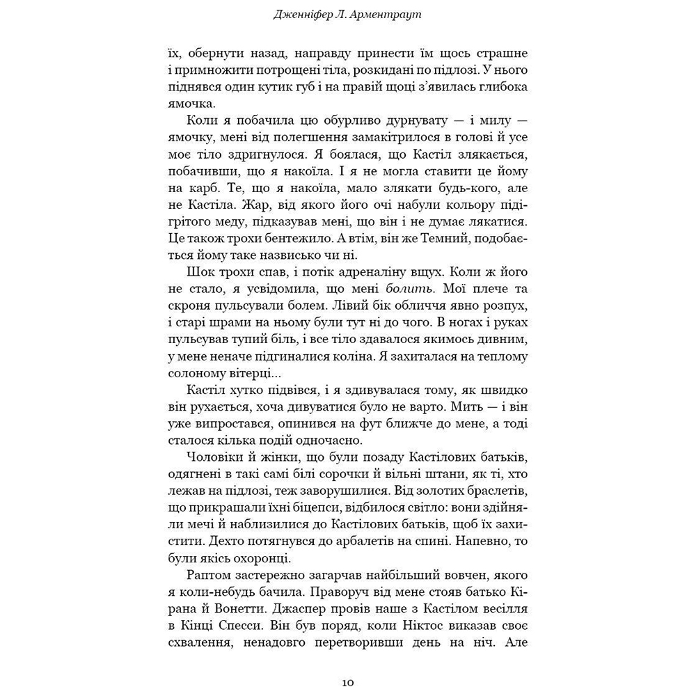 Заказать Книга Дженніфер Л. Арментраут Кров і попіл. Книга 3. Корона з позолочених кісток 2022 (978-617-548-120-2)