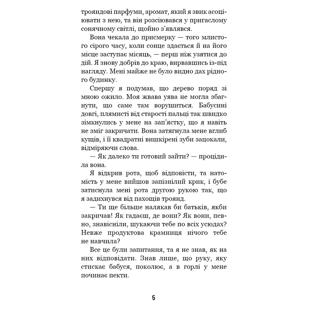Книга Карлі Енн Вест Привіт, сусіде. Книга 3: Поховані секрети 2023 (978-617-548-135-6) Издательство Book Chef