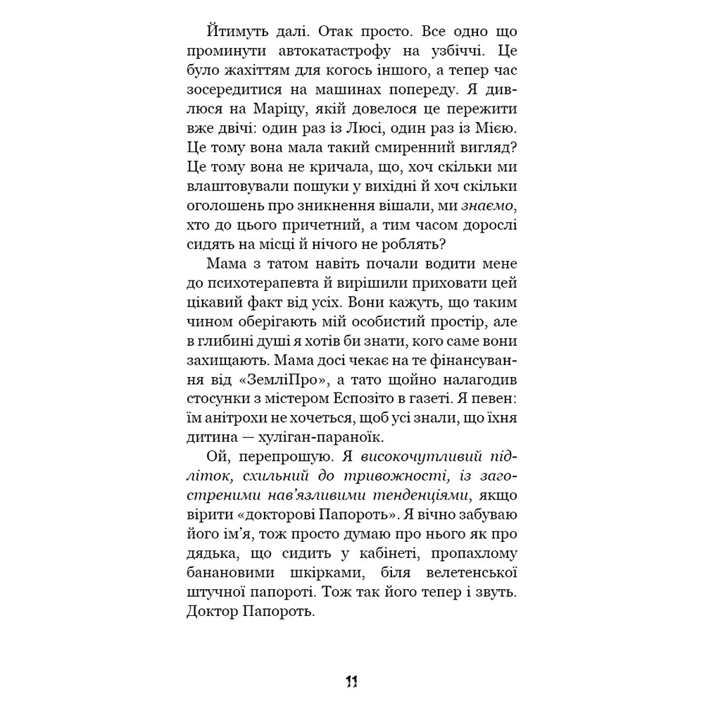 Покупка Книга Карлі Енн Вест Привіт, сусіде. Книга 3: Поховані секрети 2023 (978-617-548-135-6)