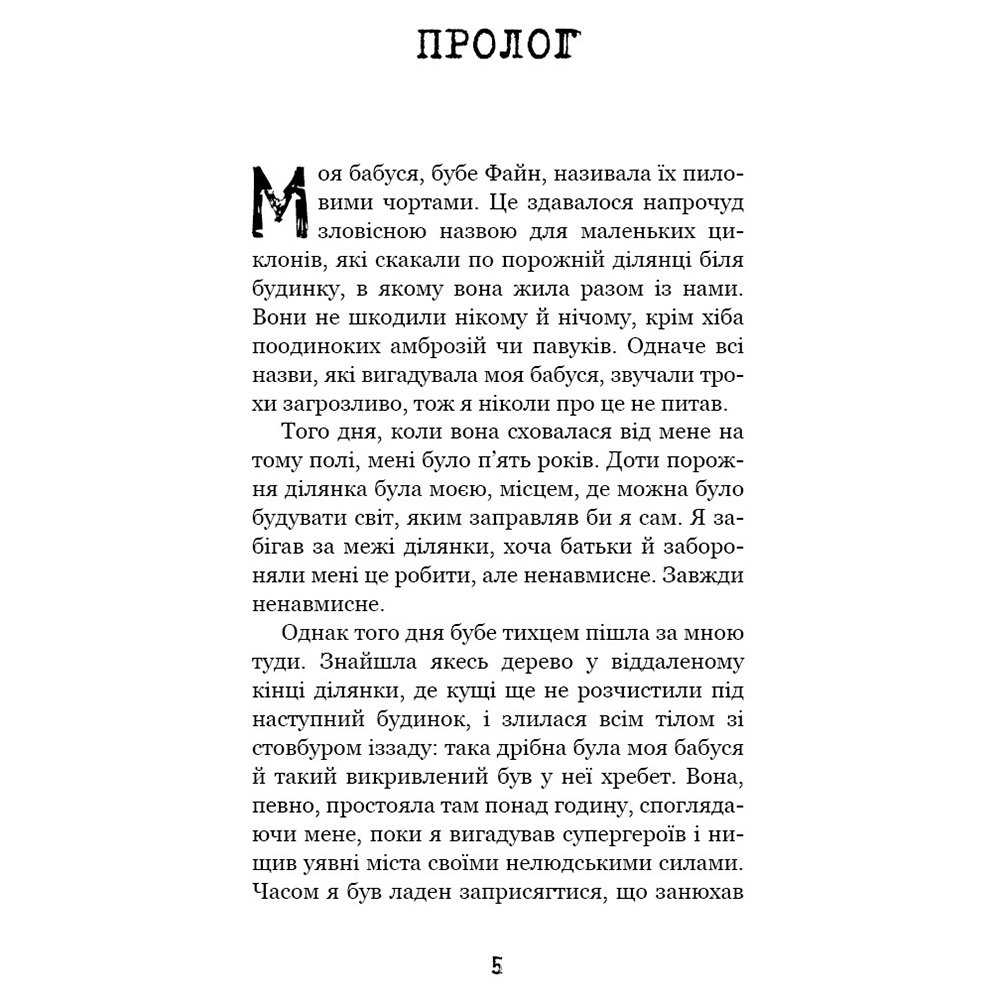 Книга Карлі Енн Вест Привіт, сусіде. Книга 3: Поховані секрети 2023 (978-617-548-135-6) Вид детской литературы художественные