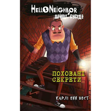 Книга Карлі Енн Вест Привіт, сусіде. Книга 3: Поховані секрети 2023 (978-617-548-135-6)