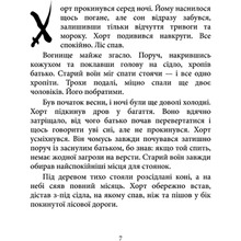 Книга Ольга Навроцька Хорт Перший характерник Книга 1 2025 (978-617-15-1544-4)