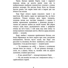 Книга Ольга Навроцька Хорт Перший характерник Книга 1 2025 (978-617-15-1544-4)