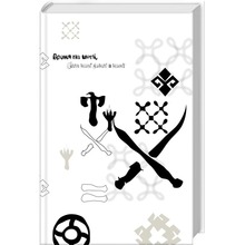 Книга Ольга Навроцька Хорт Перший характерник Книга 1 2025 (978-617-15-1544-4)