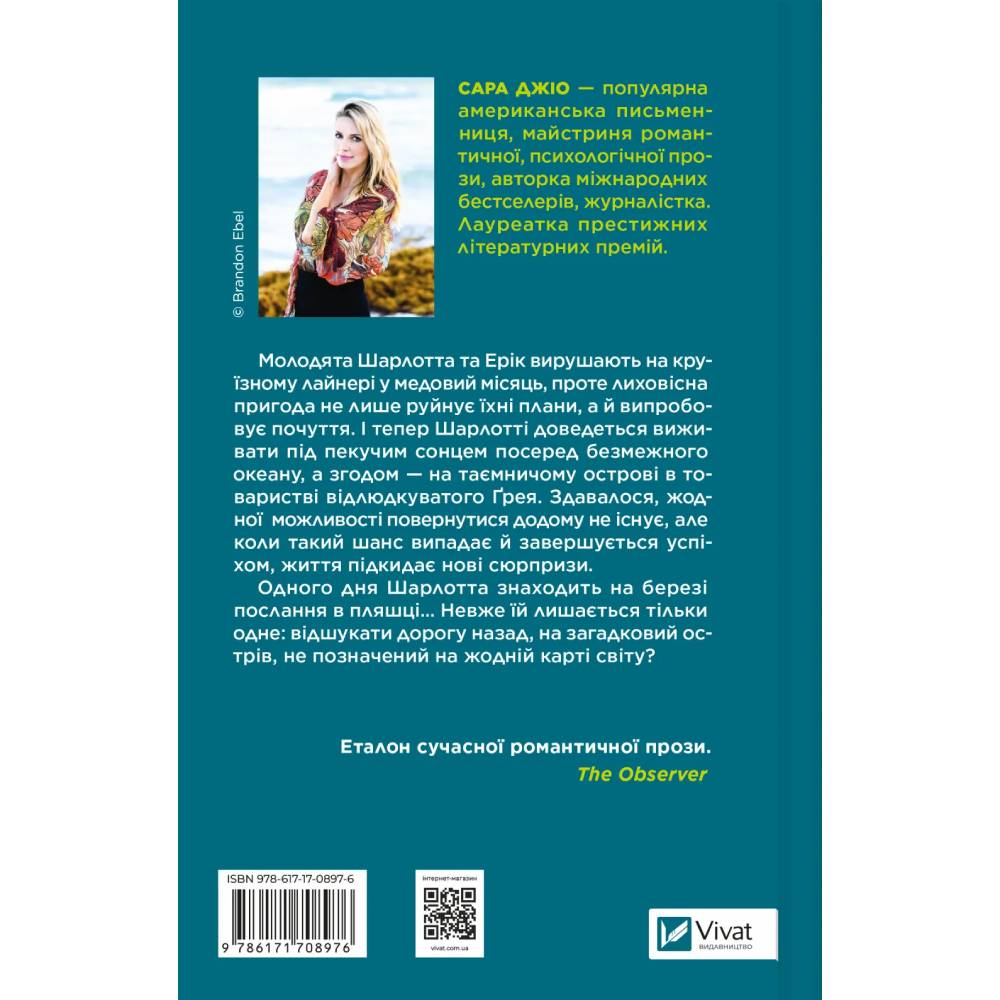Книга Сара Джіо Назад до тебе 2025 (9786171708976) Издательство Vivat