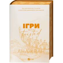 Книга Ана Хван Ігри 2025 (9786171713062)