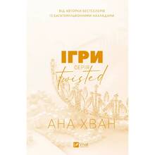 Книга Ана Хван Ігри 2025 (9786171713062)