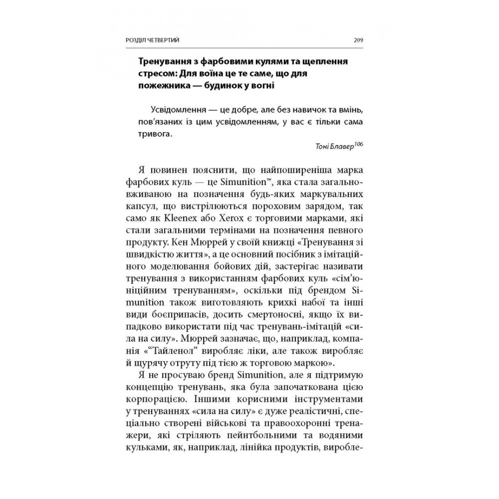 Покупка Книга Дейв Ґроссман Лорен Крістенсен Бій 2023