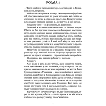 Книга Дженніфер Л. Арментраут Кров і попіл: Книга 1 З крові й пепла (Подарункове видання)