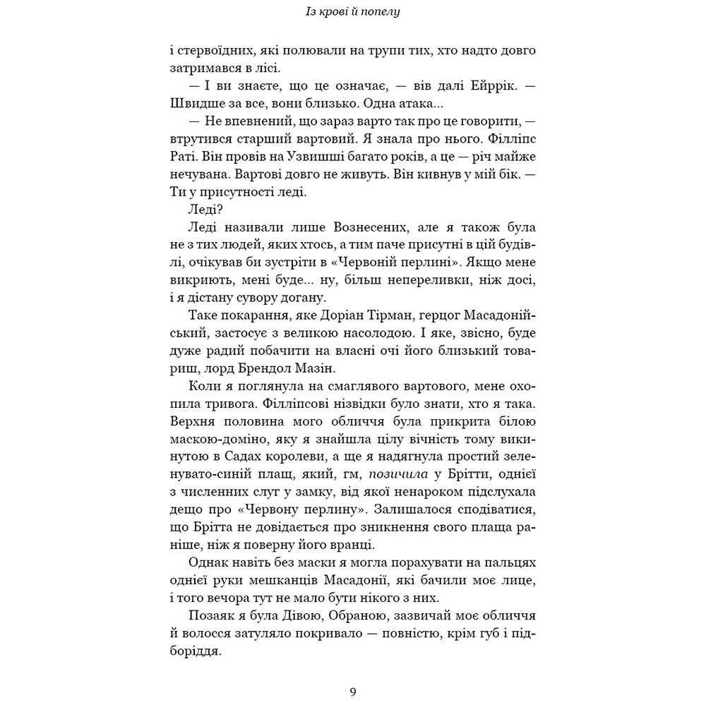 Покупка Книга Дженніфер Л. Арментраут Кров і попіл: Книга 1 З крові й пепла (Подарункове видання)