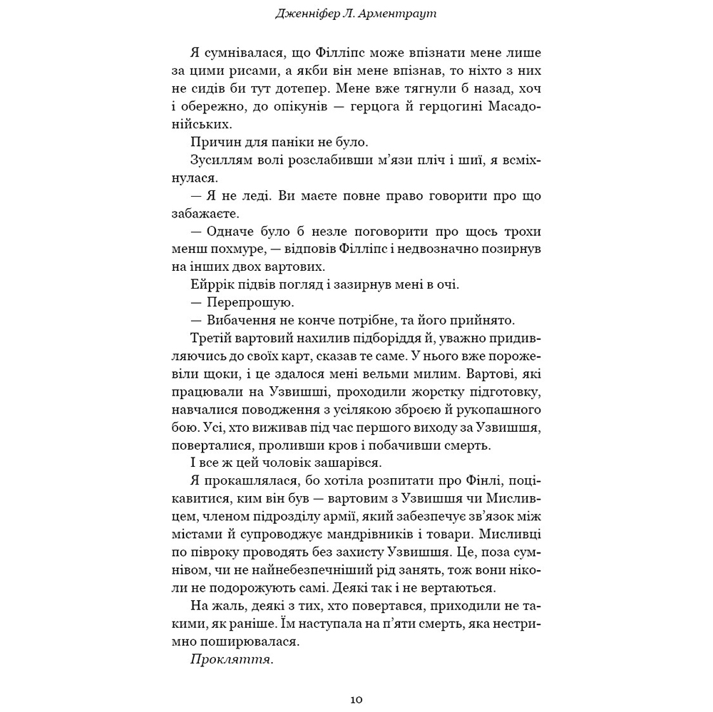 Зображення Книга Дженніфер Л. Арментраут Кров і попіл: Книга 1 З крові й пепла (Подарункове видання)