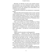 Книга Дженніфер Л. Арментраут Кров і попіл: Книга 1 З крові й пепла (Подарункове видання)