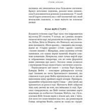 Книга Рейчел Поллак Сімдесят вісім ступенів мудрості. Книга про Таро 2024 (978-617-548-162-2)