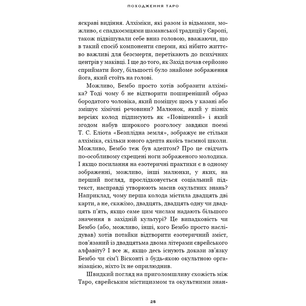 Внешний вид Книга Рейчел Поллак Сімдесят вісім ступенів мудрості. Книга про Таро 2024 (978-617-548-162-2)