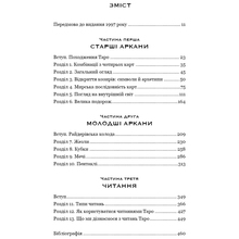 Книга Рейчел Поллак Сімдесят вісім ступенів мудрості. Книга про Таро 2024 (978-617-548-162-2)