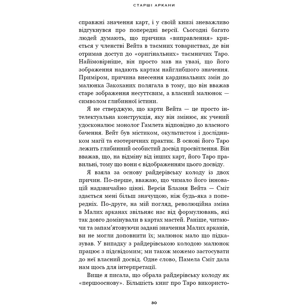 В Украине Книга Рейчел Поллак Сімдесят вісім ступенів мудрості. Книга про Таро 2024 (978-617-548-162-2)