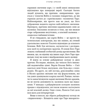 Книга Рейчел Поллак Сімдесят вісім ступенів мудрості. Книга про Таро 2024 (978-617-548-162-2)