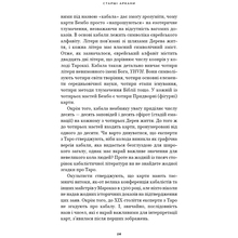Книга Рейчел Поллак Сімдесят вісім ступенів мудрості. Книга про Таро 2024 (978-617-548-162-2)