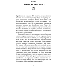Книга Рейчел Поллак Сімдесят вісім ступенів мудрості. Книга про Таро 2024 (978-617-548-162-2)