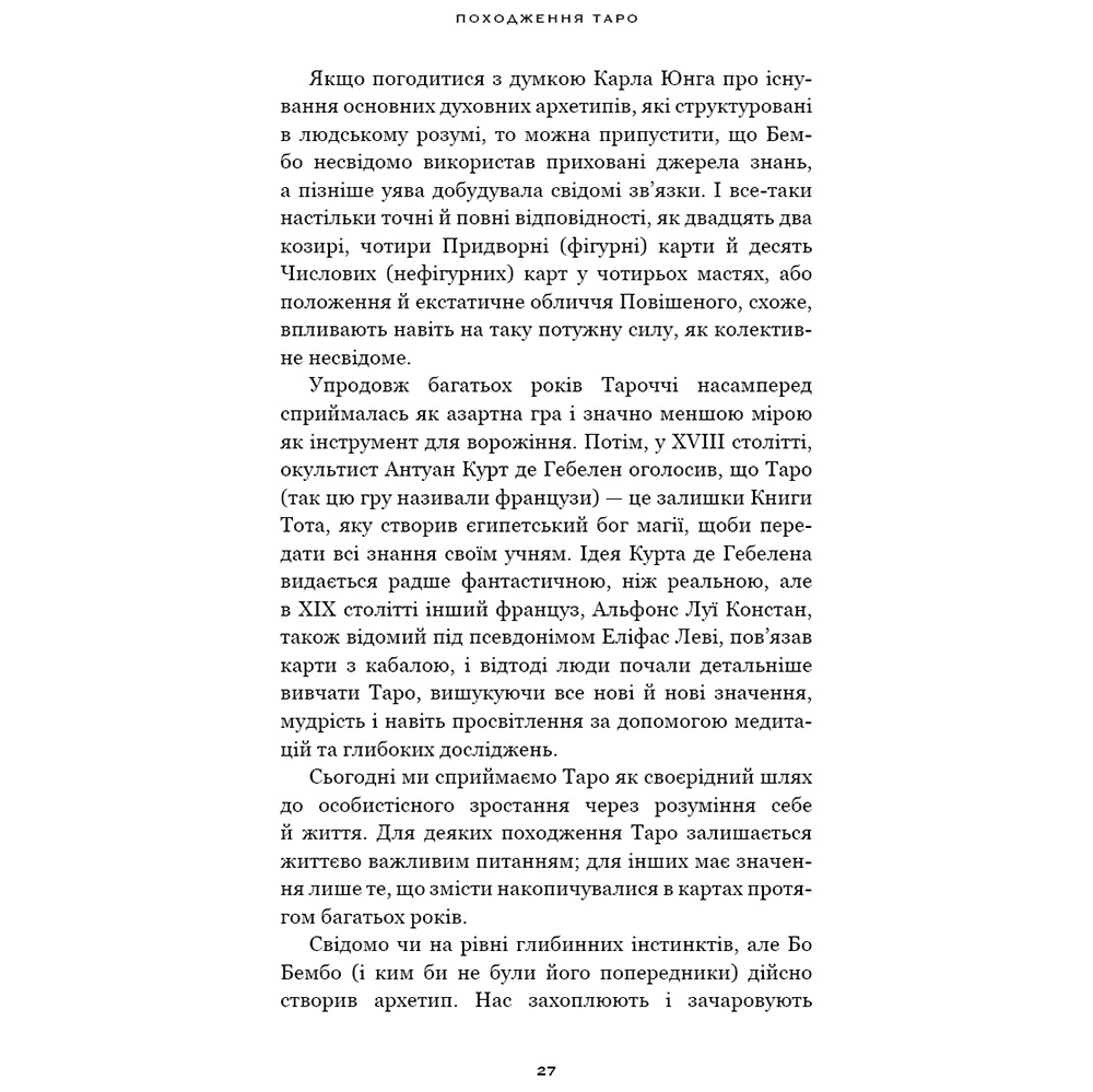 Заказать Книга Рейчел Поллак Сімдесят вісім ступенів мудрості. Книга про Таро 2024 (978-617-548-162-2)