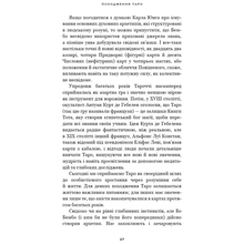 Книга Рейчел Поллак Сімдесят вісім ступенів мудрості. Книга про Таро 2024 (978-617-548-162-2)